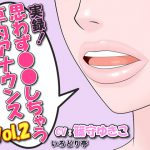 実録!思わず●●しちゃう車内アナウンス Vol.2 [RJ271838][いろどり亭]