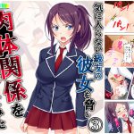 気に入らない級友の彼女を脅し肉体関係を強要してみた 3巻 [RJ272246][悶々堂]