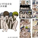 かわいそうな少女 奴隷少女達 フルカラー [RJ272287][おっぱい大好き太郎]