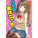 運命改変ペンの暴走!?共学校は大パニック! [RJ272429][真城の秘宝館]