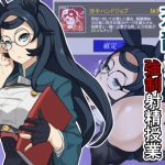 蒼龍先生の強制射精授業 [RJ272446][麻婆ナス]