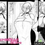 うといおばさんにお願いっ [RJ272554][Hroz]