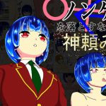 ノンケを落とすなら神頼み [RJ272599][海中みかん都市]