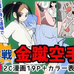 実戦金蹴空手 [RJ272681][ピーカン]