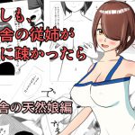 もしも、田舎の従姉が 性に疎かったら [RJ272780][マイナープラン]