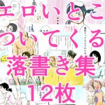 きっとエロい想像力を刺激する落書き集 [RJ272796][only]