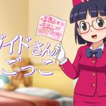 ガイドさんごっこ [RJ272942][ギャラクシー銀河]