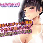 声優さんにチャット罵倒オナ見をお願いしたら超絶罵倒責めされた話 [RJ273061][音劇傭兵団]
