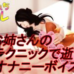 お姉さんのテクニックで逝くオナニーボイス [RJ273235][ふぇちコレ]