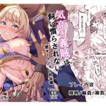 気高き義賊は飼い慣らされない 闇オークション出品編 [RJ273252][うさみみしんどろーむ]