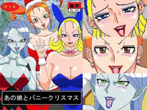 あの娘とバニークリスマス [RJ273303][舞狩の屋台]
