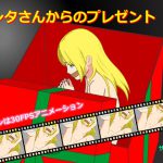 サンタさんからのプレゼント [RJ273398][のれそれ]