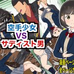 【リョナ特化】空手少女 VS サディスト男 [RJ273461][ヒロピン工場]
