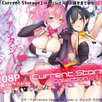 CurrentStorageCollection◇1(総集編) [RJ273602][Current Storage]