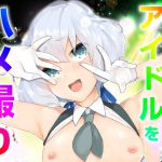 フランシュシュ撮影会～4号ブース編～ [RJ273934][maguro.]