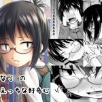 オタなJ○のえっちな好奇心 [RJ274051][きつねとぶどう]