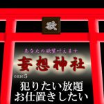 妄想神社 case5 犯りたい放題お仕置きしたい [RJ274143][MIYUKI-voice-]
