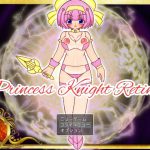プリンセスナイト・レティーナ 序章 [RJ271925][魔法少女いずみちゃん]