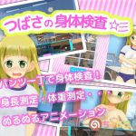 つばさの身体検査 [RJ272124][ちょこりーね]