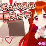 サキュバスの誘惑えっち4 [RJ272713][眠り屋]