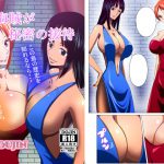 女海賊が秘密の接待 [RJ272978][Q同人]