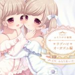ふたりがけ催眠ラブハピオーガズム編 [RJ273500][フルトラ]