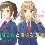 幼なじみと強引な友達 [RJ274319][VOCALISE]