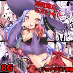 拷問合同【拷問魔女と乙女たち】AwA/坂田ケイ/橘こう/速水くろ [RJ274410][電脳ちょこれーと]
