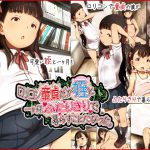 ロリコン童貞だが姪と一ヶ月、ふたりきりで暮らすことになった。 [RJ274483][十字路]