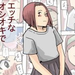 エッチなオシオキで発情した少女 [RJ274796][少女愛玩倶楽部]