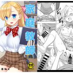 家庭教師マナ [RJ274828][ナギヤマスギ]