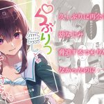 らぶりつ無しとか生きてけないっ [RJ274933][フルーツパーラーニシザワ]