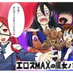 エロスMAXの魔女ノ旅団 [RJ275099][つぐつぐ]