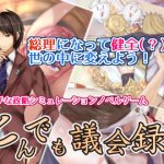 とんでも議会録! [RJ275196][オリーブ]