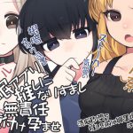 催眠アプリで 推しになりすまし無責任種付け孕ませ [RJ275270][ケチャップ味のマヨネーズ]