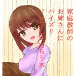 家庭教師のお姉さんにパイズリフェラしてもらう本 [RJ275311][しろいろしろ黒]