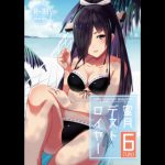 蜜月デストロイヤー6(1.25) [RJ275391][りゅうのあばら]