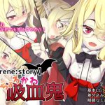【Irene:story】我が主は、ちょろかわ吸血鬼 [RJ275393][めーふまどー]