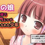 男の娘～村の掟で肛門エッチさせられた少年 [RJ275450][MAKE3D]