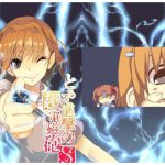 とある進撃の超電磁砲 [RJ275539][亭風酒寺御]