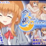 今夜、泊めてもらえませんか? -one or forever- [RJ275594][純愛*キュビズム]