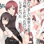 召喚したらショタだった [RJ275604][いつも眠い]