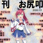 月刊 お尻叩き 2020年1月号 [RJ275690][スパンキングラブ]