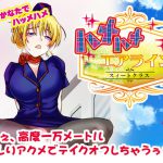 ハメハメエアライン スィートクラス [RJ275812][ももいがもい]