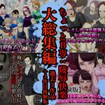 ちょっとB専:陵辱快楽大総集編 [RJ275817][ちょっとB専]