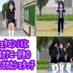ショタコンJKに女装オナニー好きの変態にされたショタっ子 [RJ275829][ハードコア001]