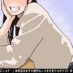 「ちんぽぶっコケ!」体育会系女子の強烈なシゴきを受けるボク(CV ゆうゆう様) [RJ275897][アイボイス]