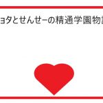 ショタとせんせーの精通学園物語 [RJ276253][音小屋]