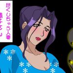 尽くしちゃう人妻 満子さん [RJ276429][ヒトトキ堂]