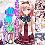 バカなお兄ちゃんが好きすぎて催眠術かけちゃいました 1巻 [RJ276670][アロマコミック]